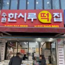 수원 건강하고 좋은재료로 만든 떡집 &#34;한시루떡집&#34; 추천