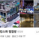 킹사우나목욕탕 이미지