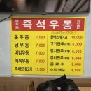 양포동즉석우동 이미지