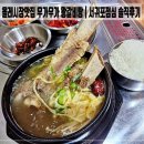 우가우가 | 올레시장맛집 우가우가 왕갈비탕 | 서귀포점심 솔직후기