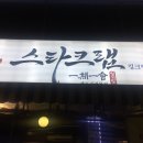 스타크랩
