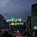 태백산맥길 | 벌교 태백산맥 문학거리 후기, 소설 속 주인공을 만나는 특별한 문학여행