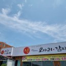 진 코다리 감자탕 이미지