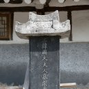 전주류씨 시사재 이미지