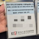 아이디어 스포츠 | 제10회 스포츠관광 진흥 전국 대학생 아이디어 공모전 후기