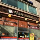 서동 청국장 이미지