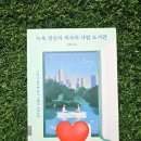 서울대학교 의학대학원 | 뉴욕 정신과 의사의 사람도서관_ 편견과 낙인의 관점을 바꿔주는 책