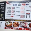 순천만가마솥국밥