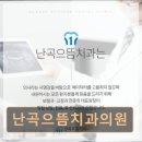 으뜸치과의원 이미지
