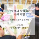 그림책과 함께하는 캘리그라피 | 학교·센터·기관 단체공예수업은 리누공방에서! 그림책과 공예가 함께하는 우드트레이 만들기 출강후기