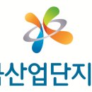 한국산업단지공단 울산지역본부 이미지