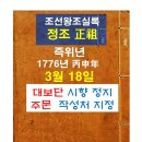 종로-연건-종로-연-024 | 조선왕조실록 (정조) - 즉위년 3월18일 : 대보단(大報壇), 주문(奏文)