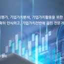 기업가치애널리스트(기업기술가치평가) 과정안내(한국M&A거래소) 이미지