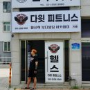 다윗 피트니스 이미지