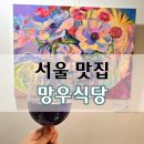 세븐일레븐 망우점 | 망우동 맛집 망우식당, 골목에 숨겨진 갤러리 감성 파스타 데이트 추천(주차/메뉴 꿀팁) 상봉엔터식스...