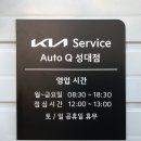 성대점 기아오토큐 이미지