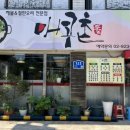 매콤촌 - 아산시 | 매콤촌