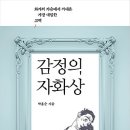 [10월의 추천도서] 감정의 자화상 -서울독서클럽 이미지