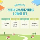 [8월 재능나눔] 그림책 감성 테라피 이미지