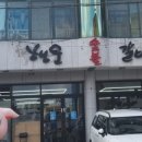 행운숯불갈비 이미지