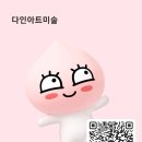 다인미술교습소 | 아이가 더 성장하는 특별한 미술교육 후기