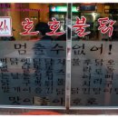 호호불닭발 이미지