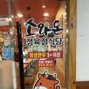 소돈정육점