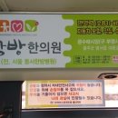 사랑방한의원 이미지