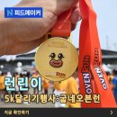 굽네 오븐런 런린이를 위한 달리기 행사 후기