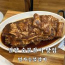 명가숯불갈비 | 밀양 나만 알고싶은 명가숯불갈비 맛집 내돈내산 후기