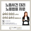 노동법률사무소로턴