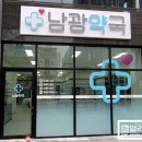 남광약국 이미지