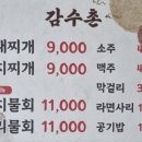 감수촌