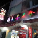 [내돈내산] 건대 중국음식점 중국가정식 미선미식성 곤란합니다