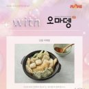 오마뎅 - 마포구 큰우물로 53 | [경희대학교 조리산업학과] 2026 총 MT '오마뎅' 협찬 후기