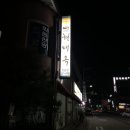 현대옥 정읍점 이미지