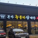 누룽지삼계탕 이미지