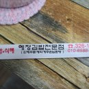 혜정김밥