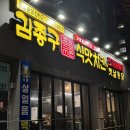 김종구식맛치킨 울산신정점 존맛후기