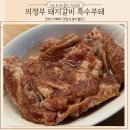 상우고등학교 | 의정부 돼지갈비 맛집 스테이크양념갈비 생갈비살 추천 특수부돼