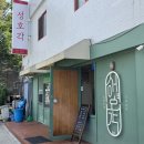 성호각 | 연희동•착한가격에 맛까지 잡은 중식 찐맛집 성호각