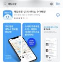 금성컴퓨터세탁 | 편하게 근처 세탁소 이용하는 세탁 배달앱 매일새옷