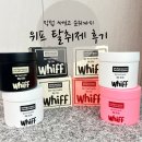 블랙&화이트 - 여수시 학동1길 6 | 위프 탈취제 4색 직접 써보고 순위 매겨봤어요 (화이트·블랙·핑크 솔직 후기)