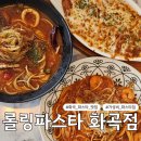 롤링파스타화곡역점 | 롤링파스타 화곡역점 내돈내산 후기, 화곡 파스타 맛집 추천