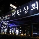 숭의상회 이미지