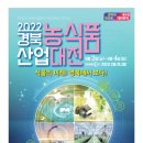 농식품산업에서의 4차 산업혁명 이미지