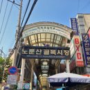 노룬산 전통시장 이미지