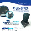 학위사