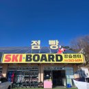 에덴공원 앞 | 에덴벨리 렌탈샵, 점빵스키 장비렌탈부터 강습까지 가능한 샵 추천!