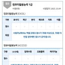 (컴활1급실기)컴활 1급 노베이스 2트만에 합격한 후기(25. 10. 21. 자 따끈한 합격소식)! 이미지